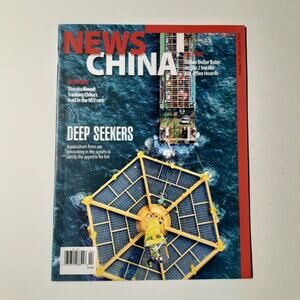 News China Magazine April 2025 Volume 200 Aquaculture NEV Economy